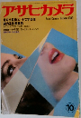 アサヒカメラ　1982年10月号
