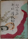 新訳源氏物語 3