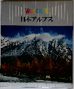 WIDE COLOR 日本アルプス