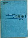 数学Ⅰ