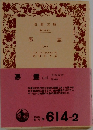 悪霊 1