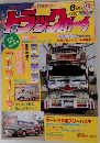 トラックボーイ　Vol.102