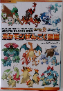 ポケモンぜんこく図鑑