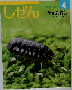 しぜん 4