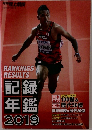 月刊陸上競技　2020年4月