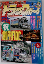 トラックボーイ　4月号