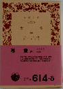 悪霊　4　