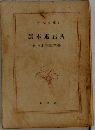 旗本退屈男