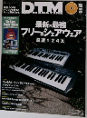 DTM MAGAZINE　2003年3月号