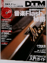 DTM MAGAZINE　2005年11月号