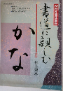 NHK趣味講座　