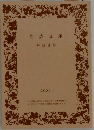 岩波文庫  解説目録  2001