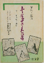 小倉百人一首　解釈と鑑賞