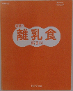 離乳食