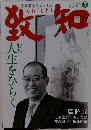 致知　2009年7月号