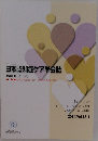 日本認知症ケア学会誌　2014　Vol.12-4　
