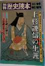 歴史読本 特別増刊　'88春号