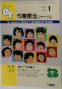 QT　作業療法ジャーナル　2013年1月号　Vol. 47 No.1