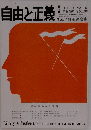 自由と正義 1984 5