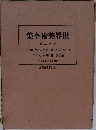 世界美術全集　20