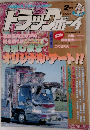 トラックボーイ　2月号