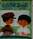 とらうきぶつぷ