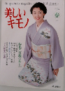 美しいキモノ　1995年　春