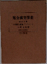 世界美術全集　15