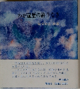 わが遍歴の終りなき