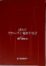 2007  マザーズ上場の手引き