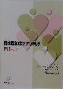 日本認知症ケア学会誌　2014年　Vol.13-3