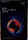 WORLD ECONOMIC FORUM 第17回  グローバルリスク報告書  2022年版