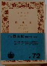 昆虫記　第四分冊
