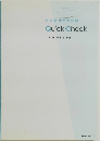 Quick Check　17th edition