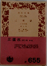 三国志　第六冊
