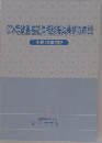 DV等被害者法律相談援助業務の解説