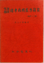 腹證図解漢方常用処方解説　(新訂40年)
