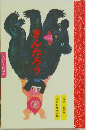 きんたろう