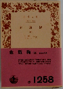 金瓶梅 4