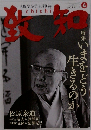 致知　2009年4月号