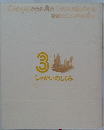3しゃかいのしくみ