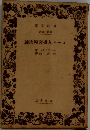 ローマ人盛衰原因論