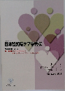 日本認知症ケア学会誌　2016年　Vol.15-2