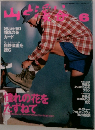 山と溪谷1997年6月号
