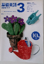 基礎英語3　1997年10月号