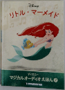 マジカルオーディオえほん　7　リトル・マーメイド
