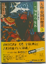 人物中国の歴史5
