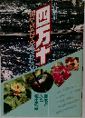 清流四万十を探る