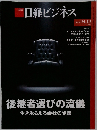 日経ビジネス 2023年4月10日号