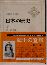 A HISTORY OF JAPAN  日本の歴史  6　武士の登場